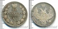 Монета 1825 – 1855 Николай I 20 копеек Серебро 1850
