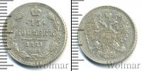 Монета 1855 – 1881 Александр II 15 копеек Серебро 1861