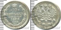 Монета 1894 – 1917 Николай II 10 копеек Серебро 1896