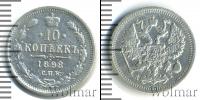 Монета 1894 – 1917 Николай II 10 копеек Серебро 1898