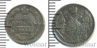 Монета 1825 – 1855 Николай I 5 копеек Серебро 1845