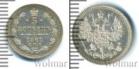 Монета 1855 – 1881 Александр II 5 копеек Серебро 1862