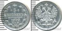 Монета 1894 – 1917 Николай II 5 копеек Серебро 1900