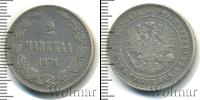 Монета 1855 – 1881 Александр II 2 марки Серебро 1874