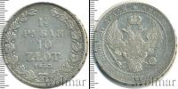 Монета 1825 – 1855 Николай I 1 1/2 рубля Серебро 1835