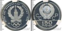 Монета СССР 1961-1991 150 рублей Платина 1977