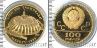 Монета СССР 1961-1991 100 рублей Золото 1979