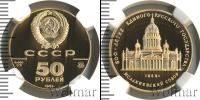 Монета СССР 1961-1991 50 рублей Золото 1991