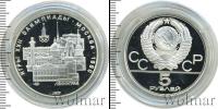 Монета СССР 1961-1991 5 рублей Серебро 1977