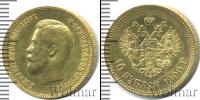 Монета 1894 – 1917 Николай II 10 рублей Золото 1900