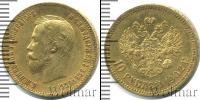 Монета 1894 – 1917 Николай II 10 рублей Золото 1902