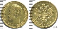 Монета 1894 – 1917 Николай II 5 рублей Золото 1897
