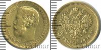 Монета 1894 – 1917 Николай II 5 рублей Золото 1898