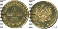 Монета 1855 – 1881 Александр II 10 марок Золото 1881