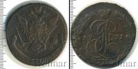 Монета 1762 – 1796 Екатерина II 5 копеек Медь 1771