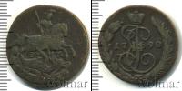 Монета 1762 – 1796 Екатерина II 1 копейка Медь 1790