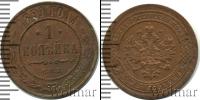 Монета 1881 – 1894 Александр III 1 копейка Медь 1891