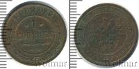 Монета 1894 – 1917 Николай II 1 копейка Медь 1908