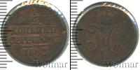 Монета 1825 – 1855 Николай I 1/2 копейки Медь 1843