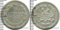 Монета 1894 – 1917 Николай II 10 копеек Серебро 1896