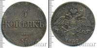 Монета 1825 – 1855 Николай I 5 копеек Медь 1832