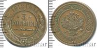 Монета 1894 – 1917 Николай II 3 копейки Медь 1912
