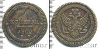 Монета 1801 – 1825 Александр I 2 копейки Медь 1802