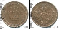 Монета 1855 – 1881 Александр II 2 копейки Медь 1861