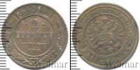 Монета 1881 – 1894 Александр III 2 копейки Медь 1884