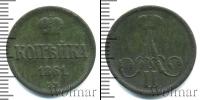 Монета 1855 – 1881 Александр II 1 копейка Медь 1861