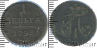 Монета 1796 – 1801 Павел I 1 деньга Медь 1798