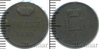Монета 1825 – 1855 Николай I 1 деньга Медь 1852