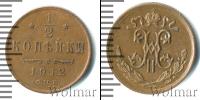 Монета 1894 – 1917 Николай II 1/2 копейки Медь 1912