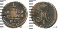 Монета 1825 – 1855 Николай I 1/4 копейки Медь 1846