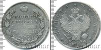 Монета 1801 – 1825 Александр I 1 рубль Серебро 1813