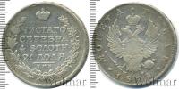 Монета 1801 – 1825 Александр I 1 рубль Серебро 1814