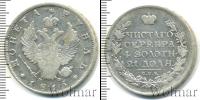 Монета 1801 – 1825 Александр I 1 рубль Серебро 1815