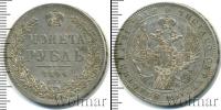 Монета 1825 – 1855 Николай I 1 рубль Серебро 1846
