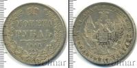 Монета 1825 – 1855 Николай I 1 рубль Серебро 1848