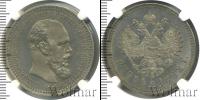 Монета 1881 – 1894 Александр III 1 рубль Серебро 1892