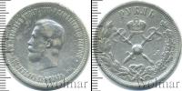 Монета 1894 – 1917 Николай II 1 рубль Серебро 1896