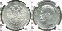 Монета 1894 – 1917 Николай II 1 рубль Серебро 1897