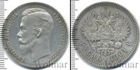 Монета 1894 – 1917 Николай II 1 рубль Серебро 1901