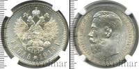 Монета 1894 – 1917 Николай II 1 рубль Серебро 1915