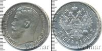 Монета 1894 – 1917 Николай II 1 рубль Серебро 1915
