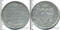 Монета 1801 – 1825 Александр I 1 полтина Серебро 1813