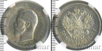 Монета 1894 – 1917 Николай II 50 копеек Серебро 1895