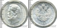 Монета 1894 – 1917 Николай II 50 копеек Серебро 1914