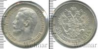Монета 1894 – 1917 Николай II 50 копеек Серебро 1914