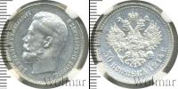 Монета 1894 – 1917 Николай II 50 копеек Серебро 1914